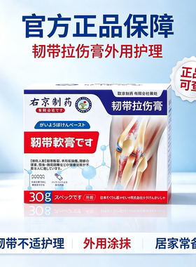 右京制药韧带拉伤膏    买二送一发三盒