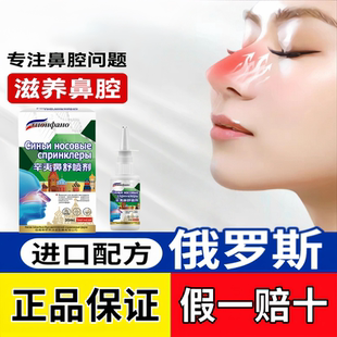 俄罗斯鼻炎专用药膏鼻窦炎过敏性苍耳子油儿童流鼻涕中药喷剂