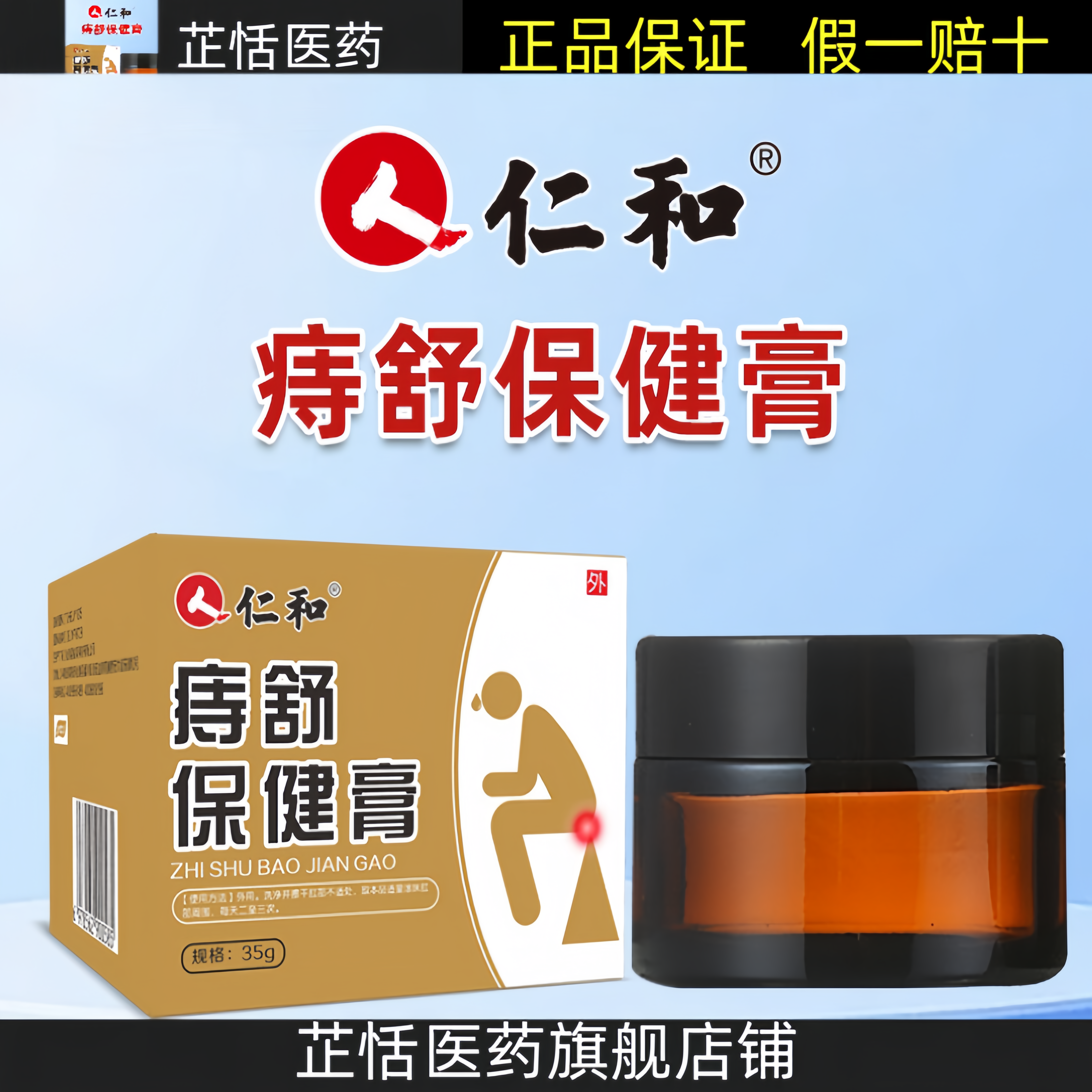 仁和痔舒保健膏消痔凝胶官方正品痔疮膏内外混合肛周门瘙痒