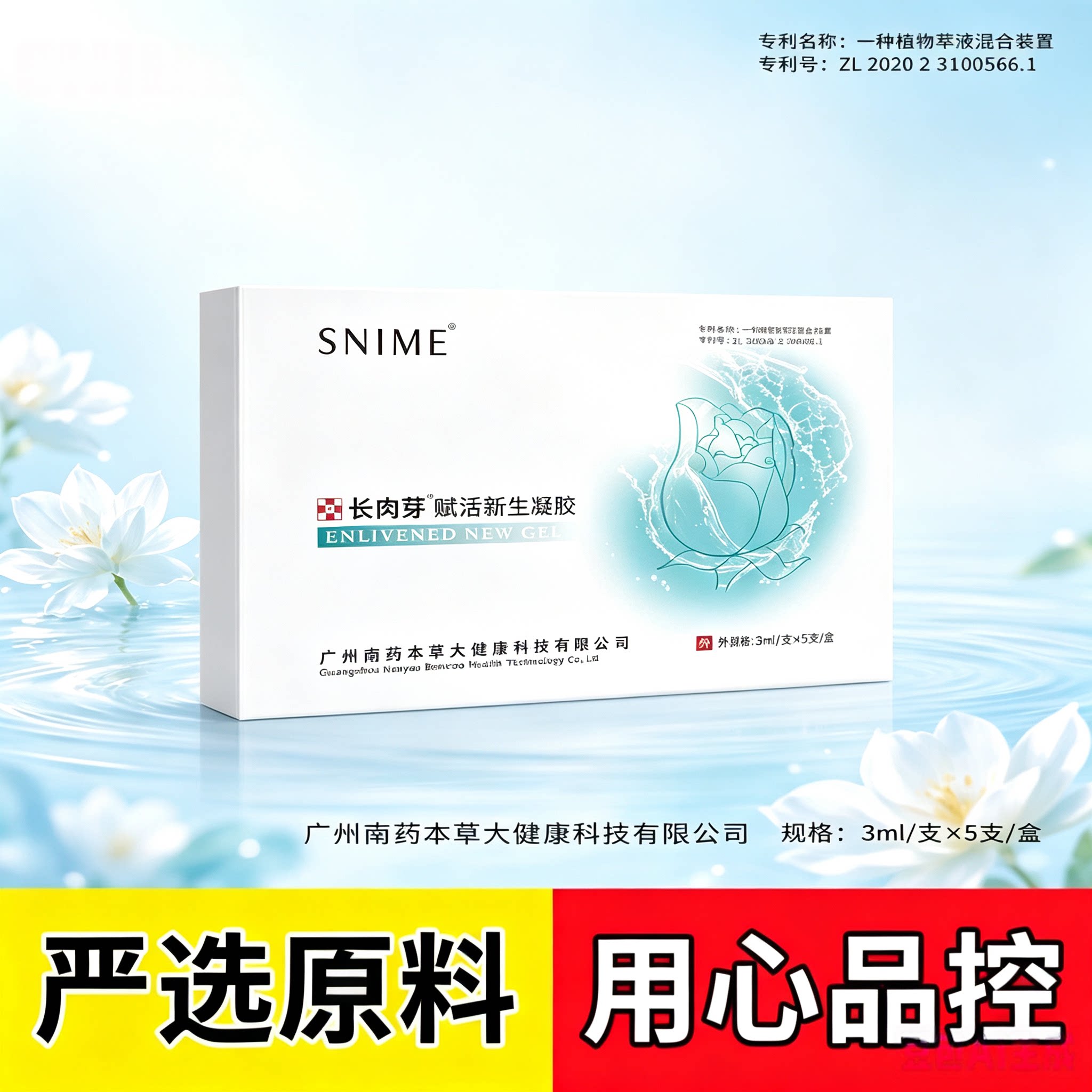 舒奈美长肉芽赋活新生凝胶私处护理凝胶紧致水润滋养私密护理