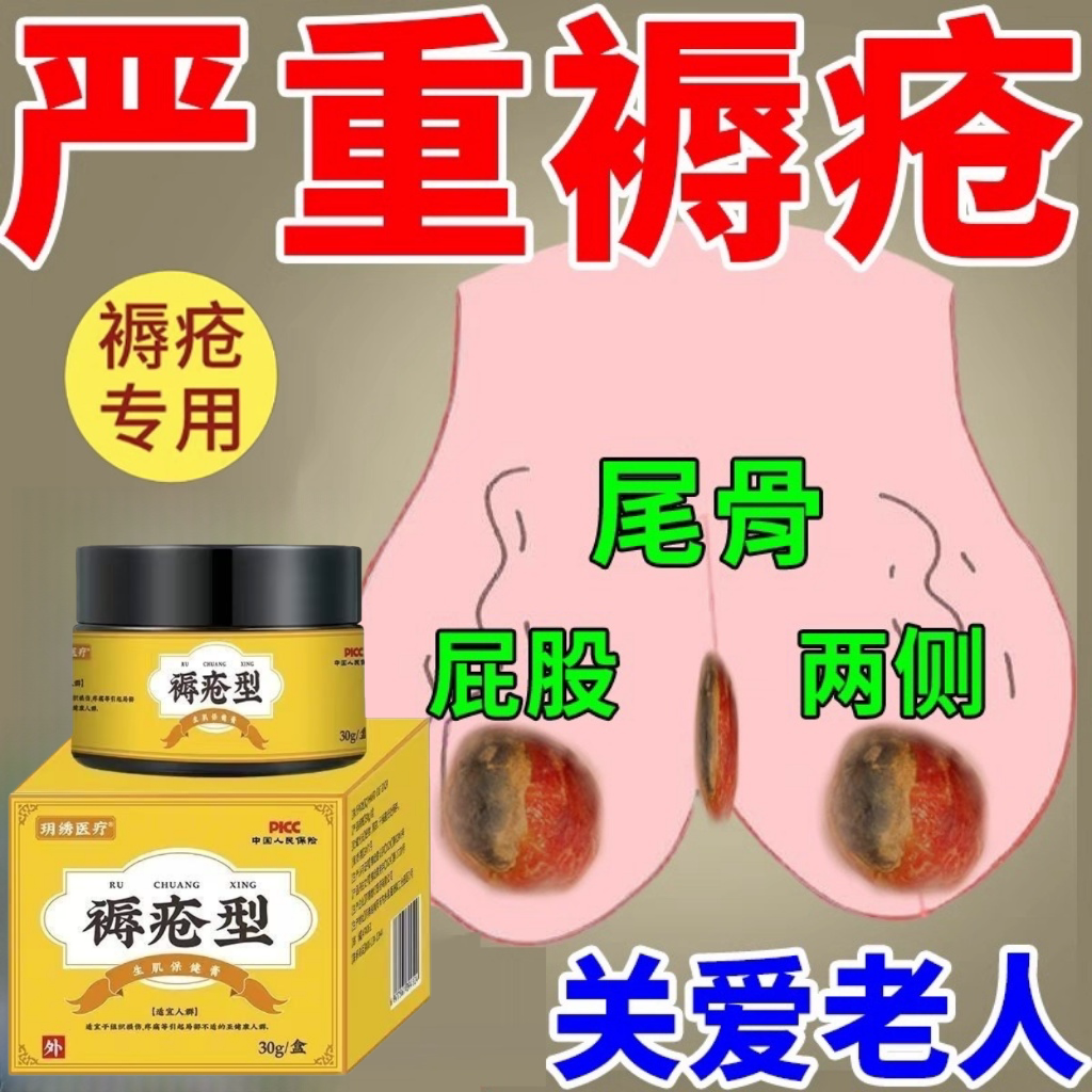 褥疮膏老人臀部外用日本卧床老年人屁股家用护理进口腐烂防压疮药
