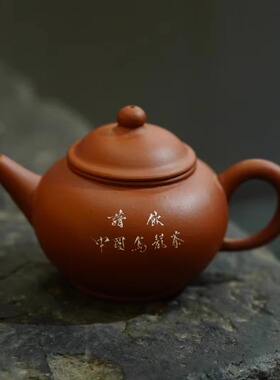 70年代紫砂一厂原矿小红泥 刻请饮中国乌龙茶水平壶工夫小品器90c