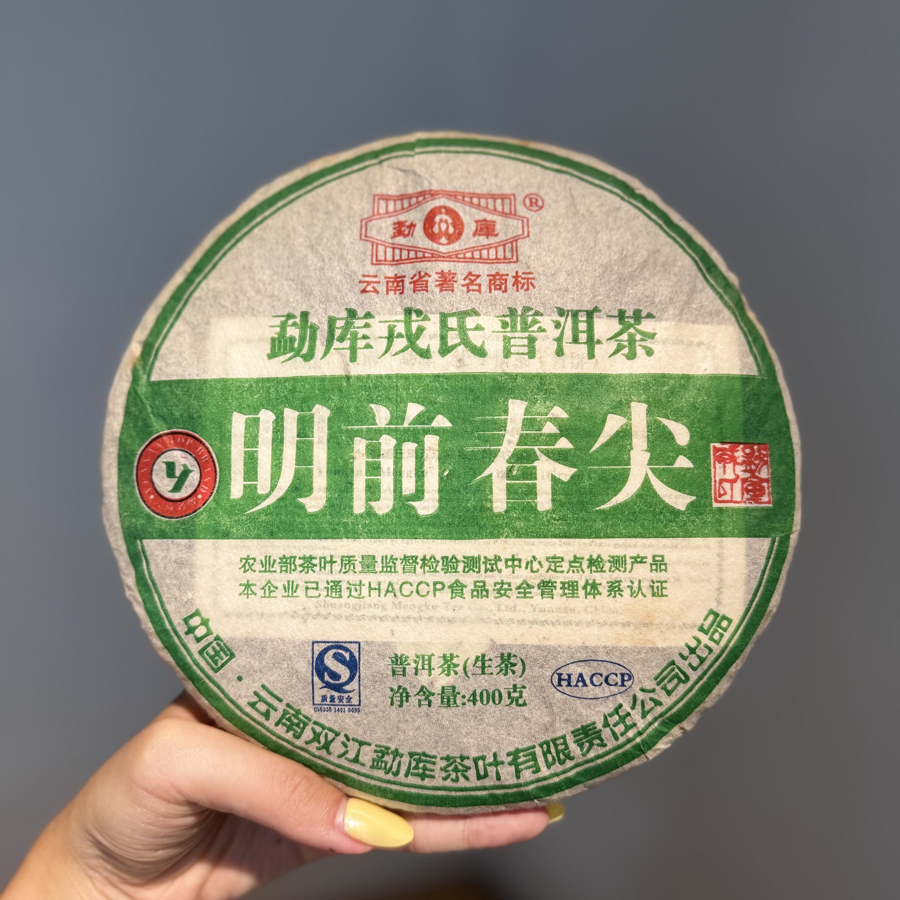 2008年制云南双江勐库戎氏普洱茶 明前春尖老生普紧压老茶饼400克