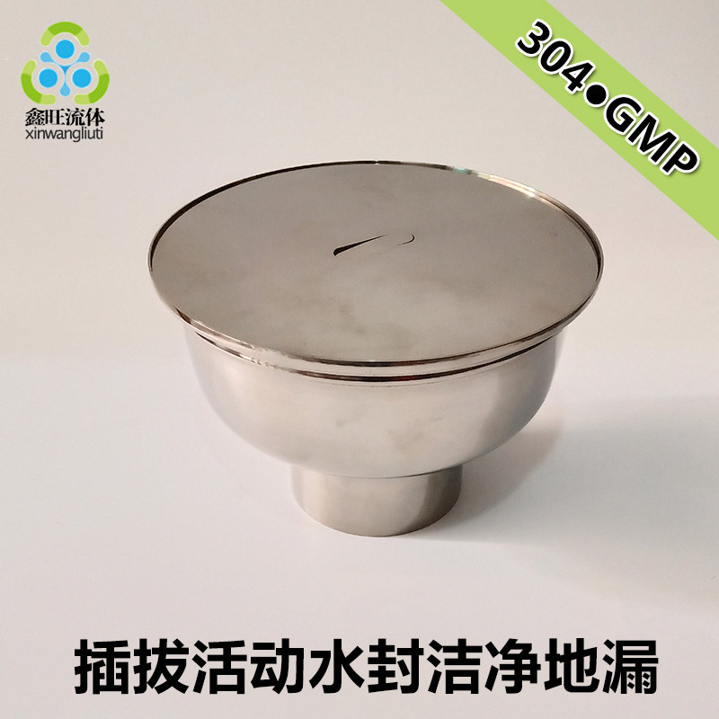 GMP洁净地漏DN50插拔活动水封加高型304不锈钢厂家直销大批量包邮
