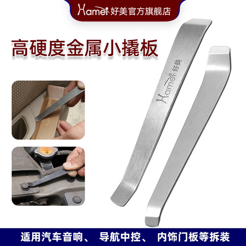 汽车改装拆卸工具撬导航音响门板