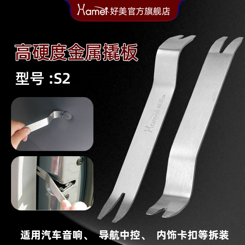 拆汽车门板卡扣隔音响改装撬板