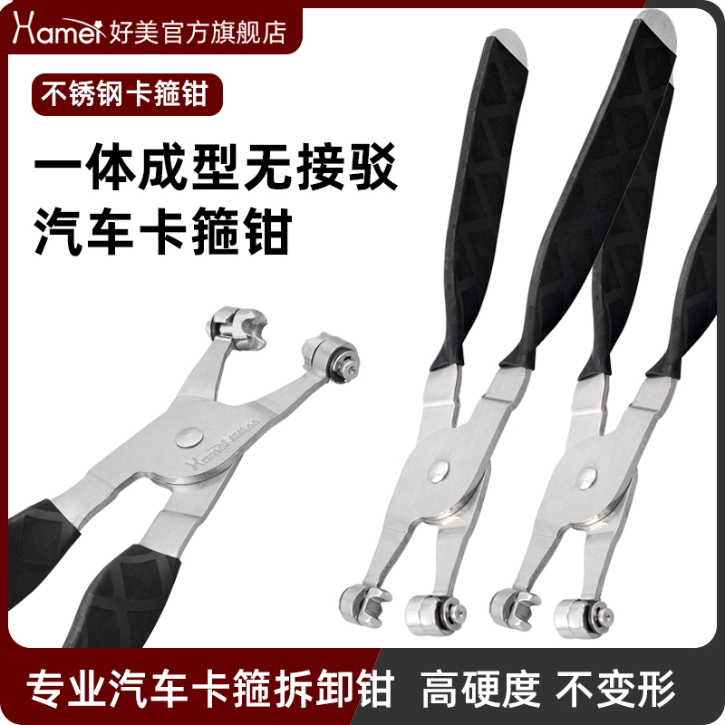 好美不锈钢汽车水管卡箍钳直型喉式管束钳卡箍卡扣钳卡箍夹持钳子