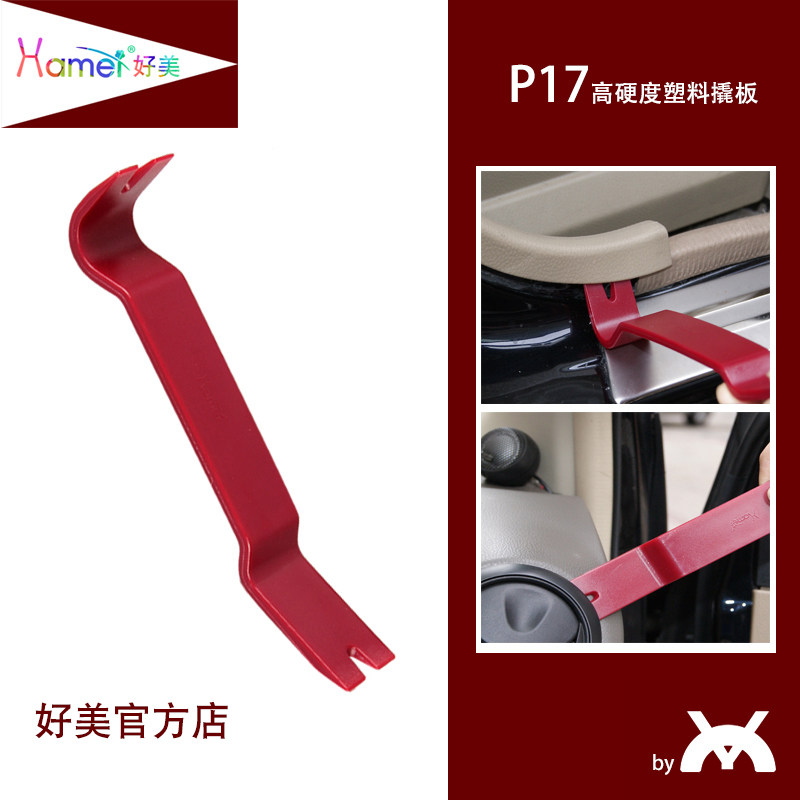 P17好美拆车工具安装汽车音响导航内饰中控台门板卡扣起子撬板,汽车零部件/养护/美容/维保,维修工具箱,淘宝优惠券,粉丝福利购,淘宝优惠卷