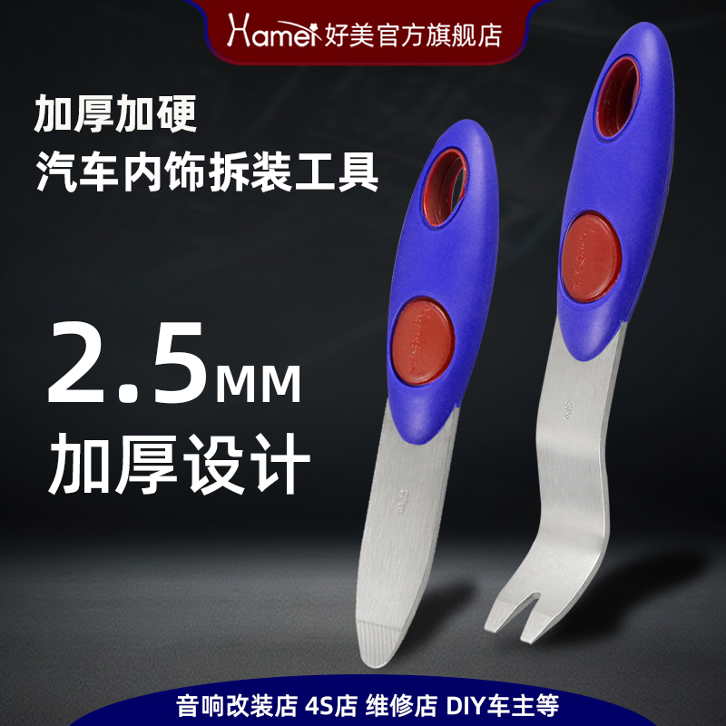好美SP11加厚不锈钢撬板