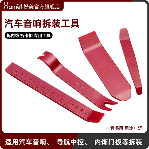 汽车改装饰件工具拆导航中控包围