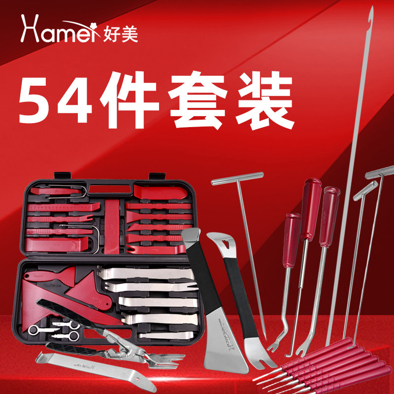 54件套好美拆卸门把工具汽车维修安装音响贴膜内饰仪表导撬板刮板