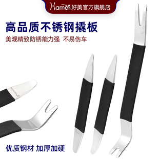 好美SP18不锈钢汽车撬板拆卸后视镜翘门板内饰卡扣加厚高品质工具