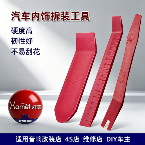 好美高韧性撬板改音响导航内饰件