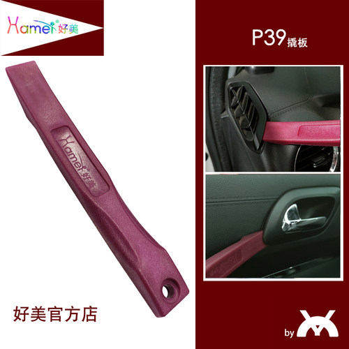 好美汽车改装撬板工具拆内外装饰
