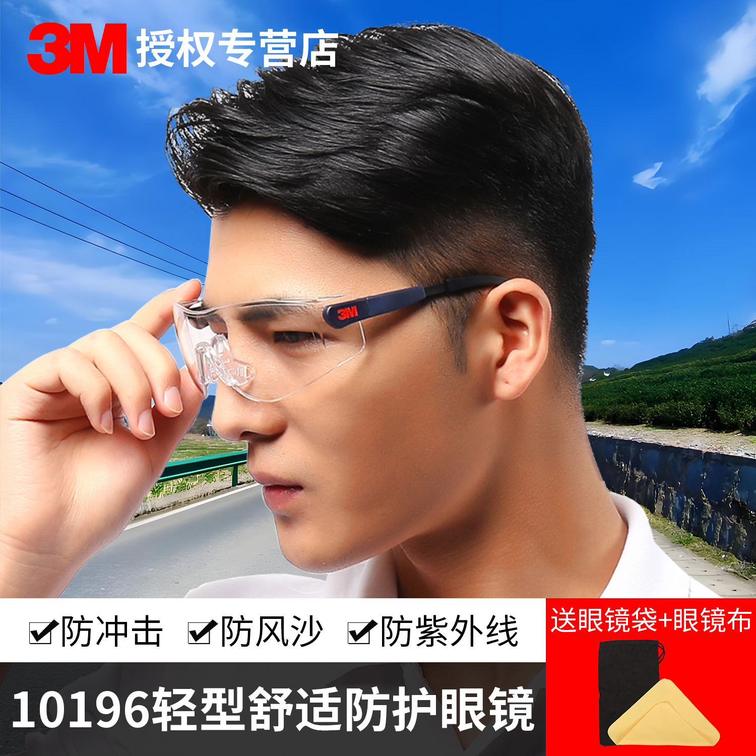 3M护目镜防风沙防尘眼镜防冲击男骑行劳保防飞溅透明防风防护眼镜