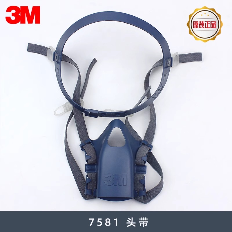 3M防毒面具头带7502配件