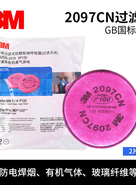 3M 2097CN防尘滤棉 P100过滤活性炭有机蒸气异味焊玻璃纤维