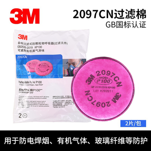 P100过滤活性炭有机蒸气异味焊玻璃纤维 2097CN防尘滤棉