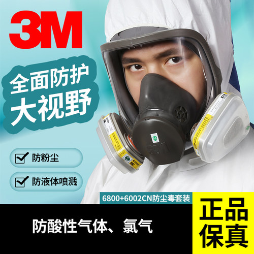3M6800全面罩防酸性气体氯气有机