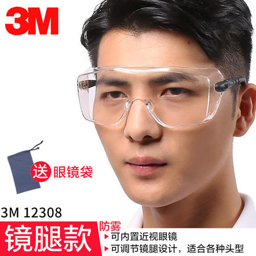 12308护目镜3m中国款两用型防护