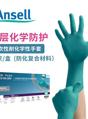 Ansell安思尔93-260一次性丁腈手套化工化学实验室无粉加长型手套