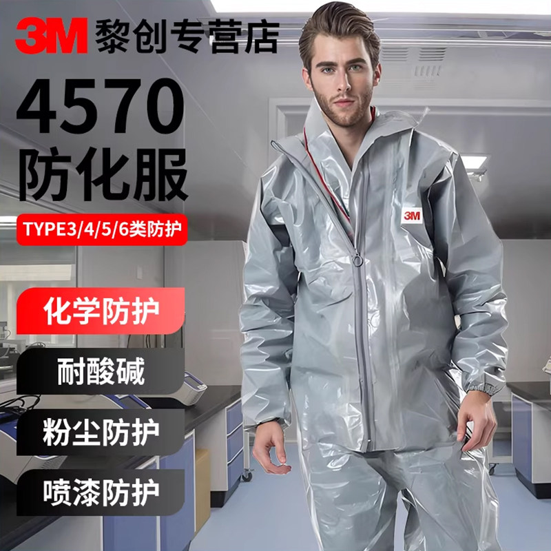 美国3M4570防护服防化服防尘服连体戴帽防化学品喷洒喷药实验室用