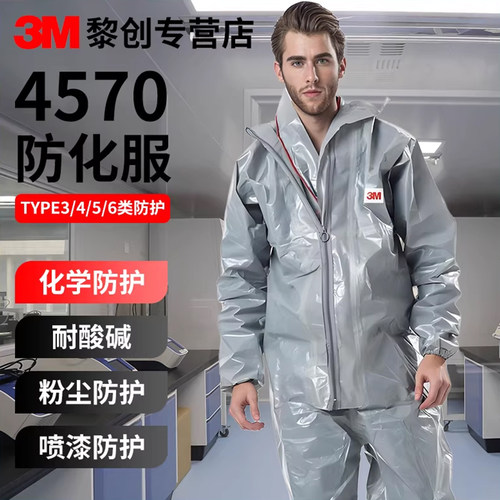 美国3m4570防护服连体防尘服喷药