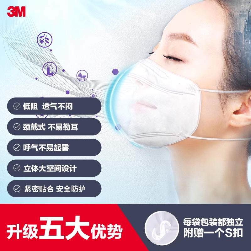 立体无纺布3M防雾霾粉尘防晒