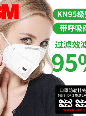 3M 9501v+耳带式男女骑行防尘透气防PM2.5防雾霾口罩