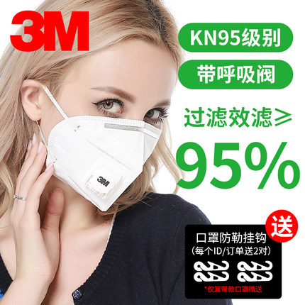 3M 9501v+耳带式男女骑行防尘透气防PM2.5防雾霾口罩