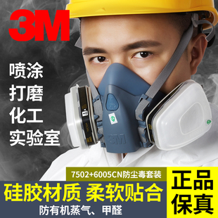 修用 防甲醛油漆喷漆多种有机气体防尘装 3M7502 6005防毒面具套装