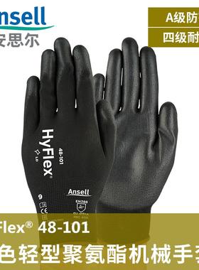 安思尔48-101手套工作劳保尼龙衬里PU涂层耐磨黑色耐脏维修安装