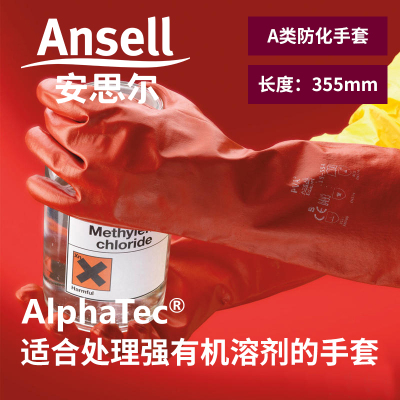 安思尔防化耐有机溶剂手套