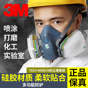 3M7502 6006防毒面具防有机蒸气氯气氯化氢氨气甲胺甲醛多种气体