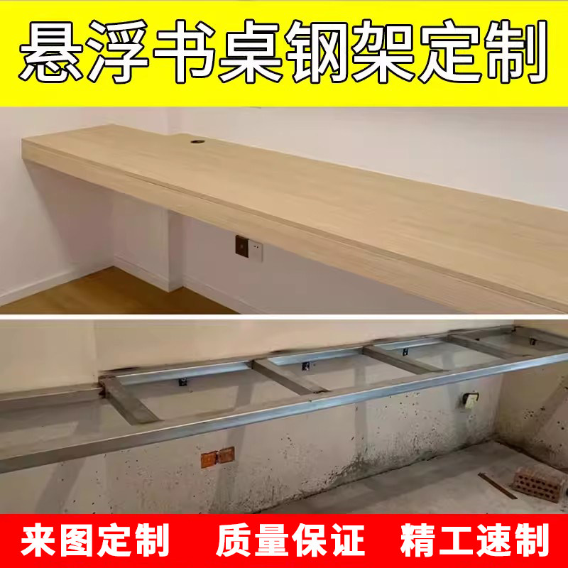 悬浮书桌钢架安装方案铁架定制镀锌管不锈钢吧台台面柜承重支撑架