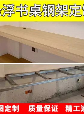 【定制】悬浮书桌钢架桌腿支撑架