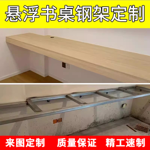 悬浮书桌钢架安装方案铁架定制镀锌管不锈钢吧台台面柜承重支撑架
