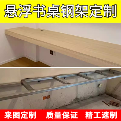 【定制】悬浮书桌钢架桌腿支撑架