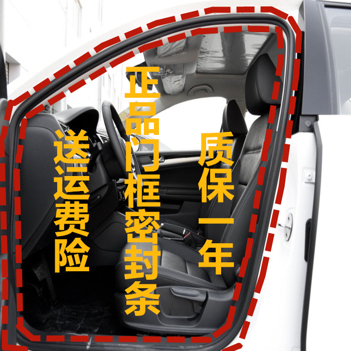 吉利帝豪EC7EC718 EC715车门密封条车身门框门洞密封胶条后备箱条