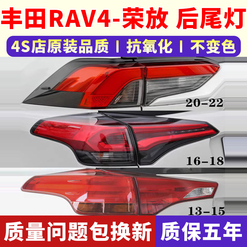 适配13-23年款丰田RAV4荣放尾灯倒车转向尾灯壳LED刹车后大灯总成
