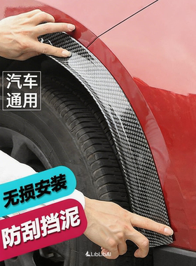 汽车轮眉防撞条碳纤遮划痕通用