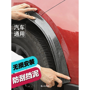 汽车轮眉防撞条改装 饰贴挡泥通用宽体炭纤轮眉胶条 加宽遮挡划痕装