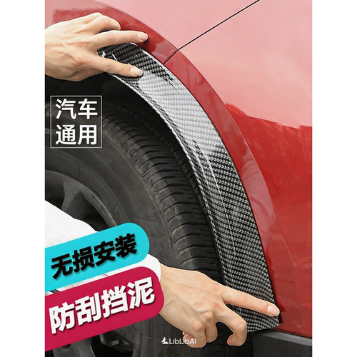 汽车轮眉防撞条碳纤遮划痕通用