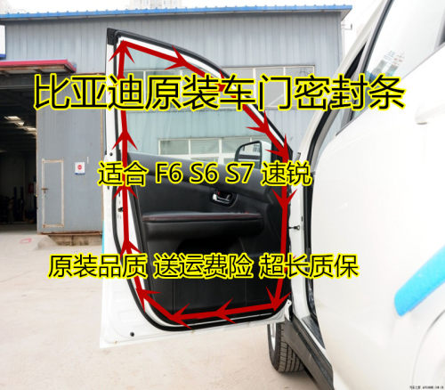 比亚迪速锐S6S7G6F6车门密封条原车门框卡扣隔音防水防尘门边胶条