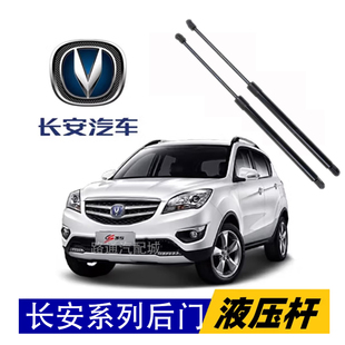 M80后备箱液压杆后尾门支撑杆背门顶杆 M70 适配长安睿行S50V M60