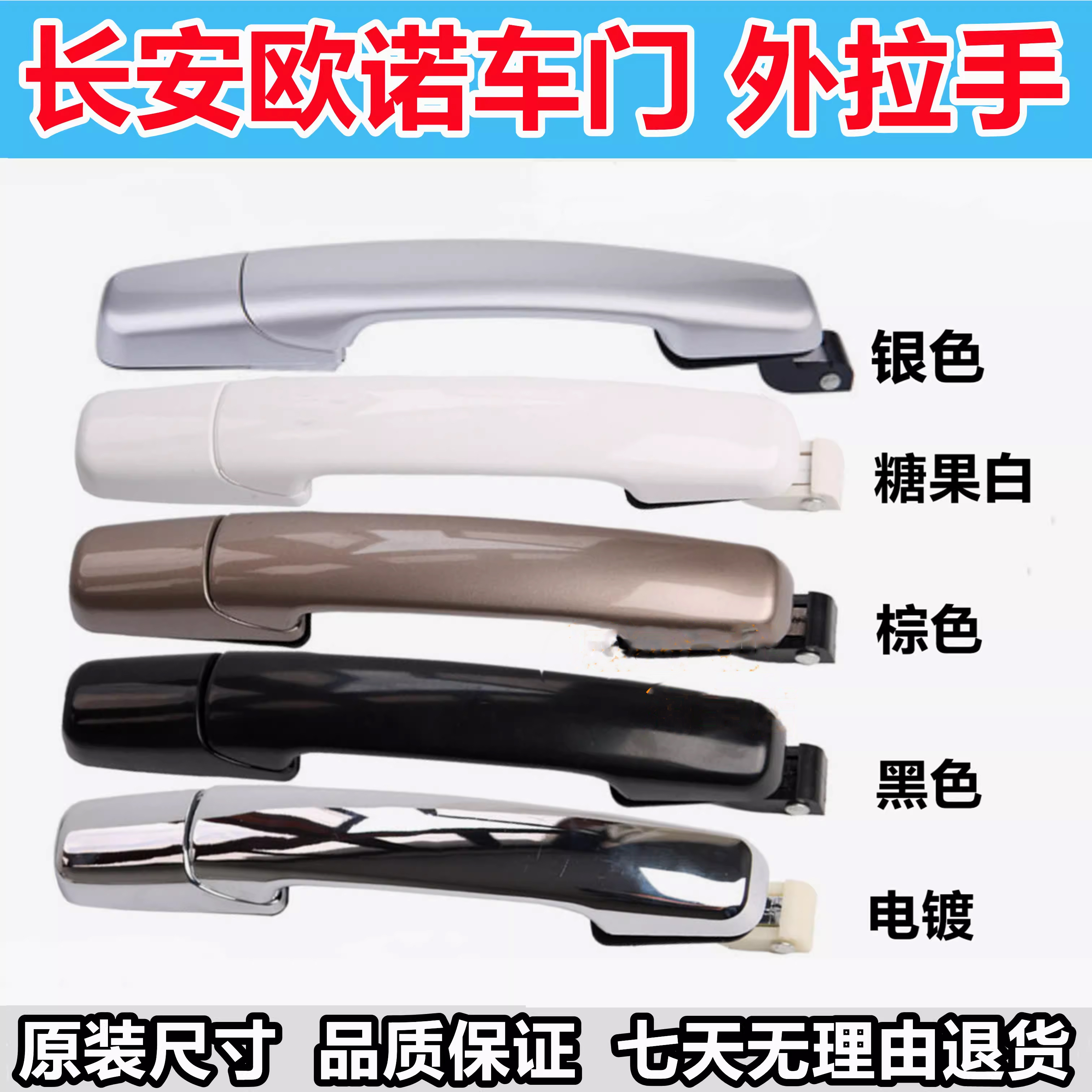 适用长安欧诺前门外拉手中门外扣手欧诺车门外拉手扣手手柄配件