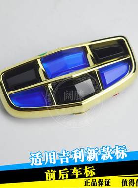 适用于吉利车标帝豪GS GL 博瑞 远景X1 X3前中网标17款帝豪 后标
