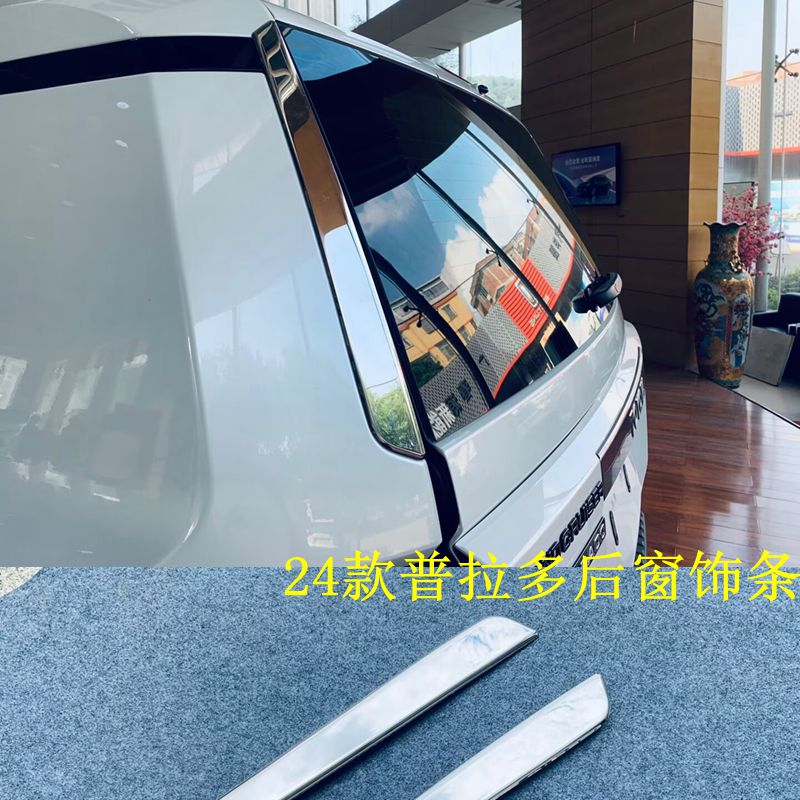 24-26普拉多LC250后窗饰条