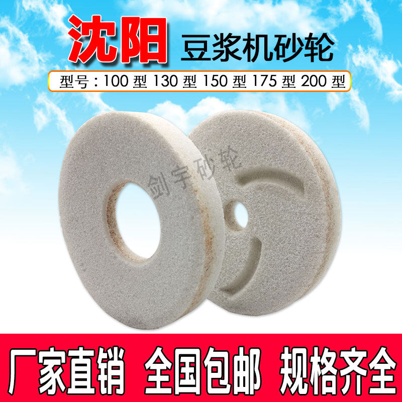 200型沈阳商用磨浆机砂轮片豆浆机豆腐机浆渣分离机配件扇形磨轮
