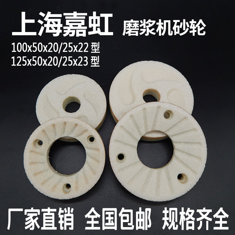 上海嘉虹产浆渣自分离磨浆机磨片豆浆机原厂砂轮片100/1250型磨石